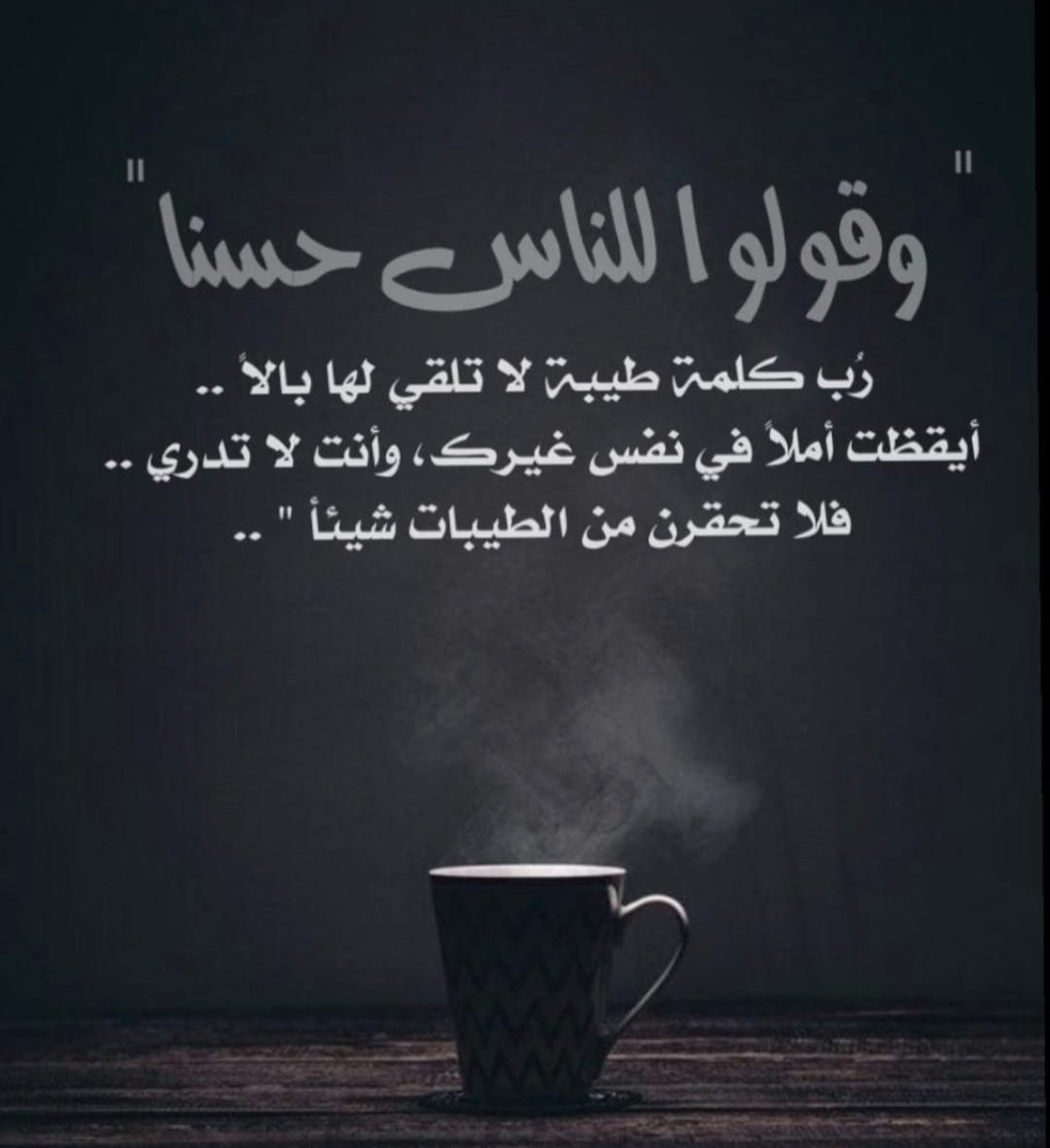 AAASawi's tweet photo. يقول رسول الله 
 -صلى الله عليه وسلم-:
 "ألا أخبركم بخيركم من شركم؟" فقال رجل: بلى،
 يا رسول الله ! , قال: 
"خيركم من يرجى خيره ،
ويؤمن شره -و
- شركم من 'لا يرجى خيره ، 
ولا' يؤمن شره " https://t.co/RRNwcYPKAc