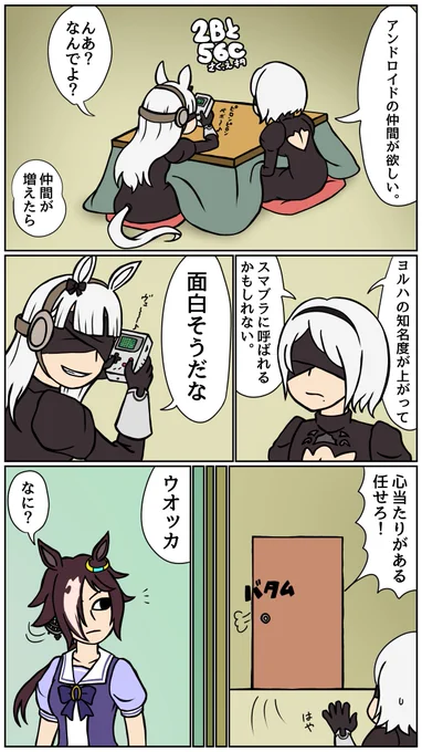 GW(ゴルシウィーク)最終日なので前に描いた56Cの漫画見てください。
※スマブラに呼ばれなかった前に描いたものです
#ウマ娘 