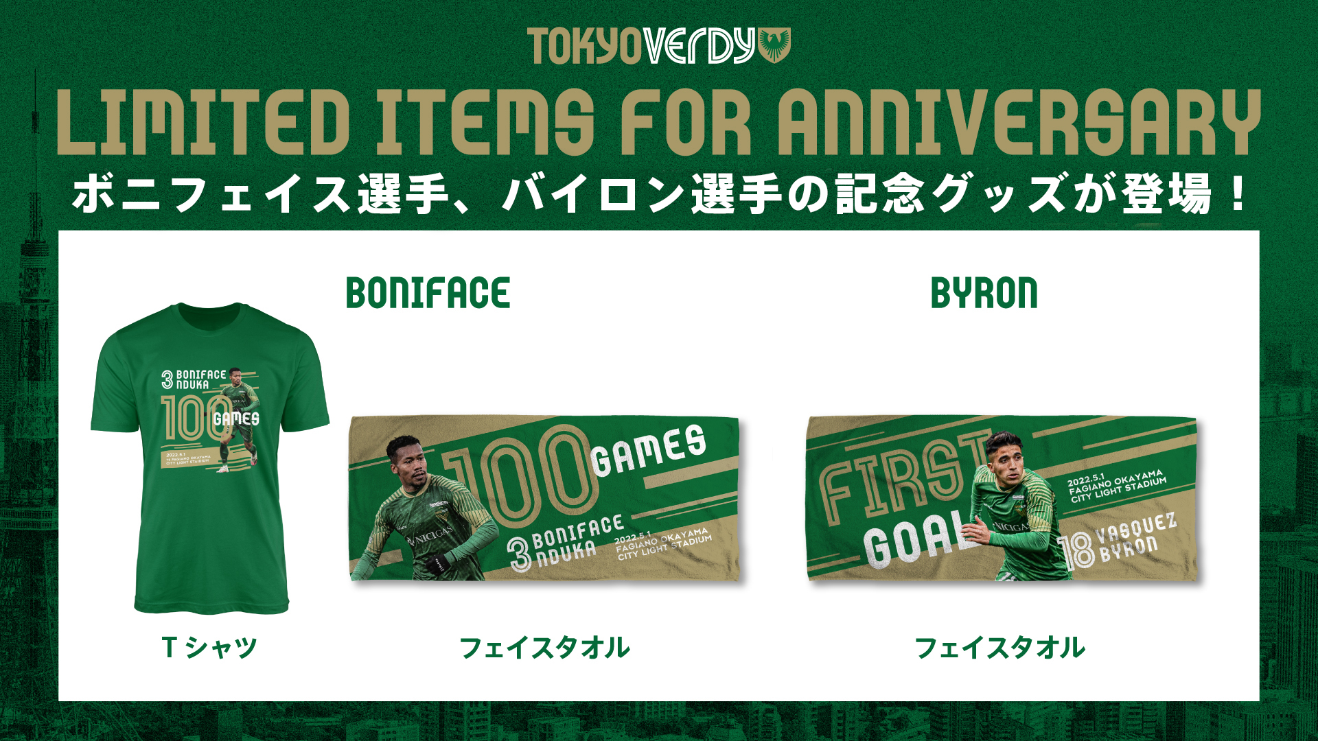 東京ヴェルディ（TOKYO VERDY）公式⚽ on X: 