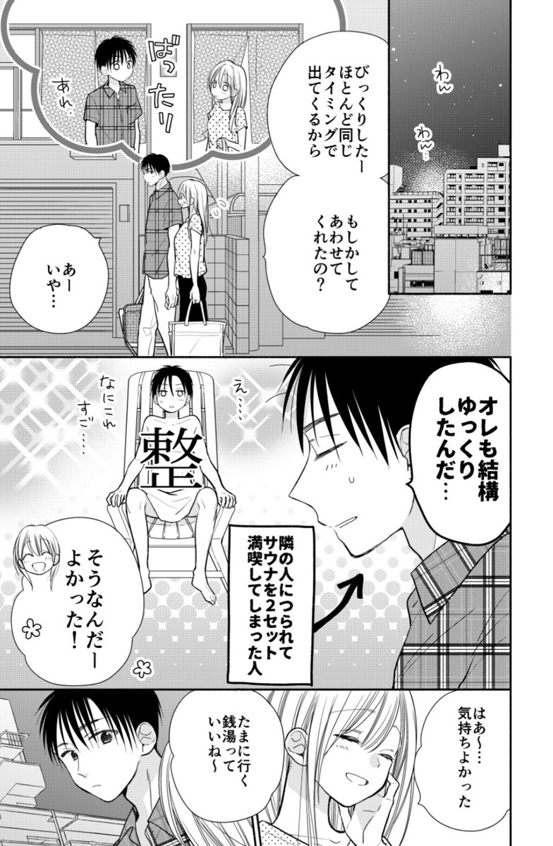 マンガparkにて『トナリはなにを食う人ぞ ほろよい』47杯目後編更新