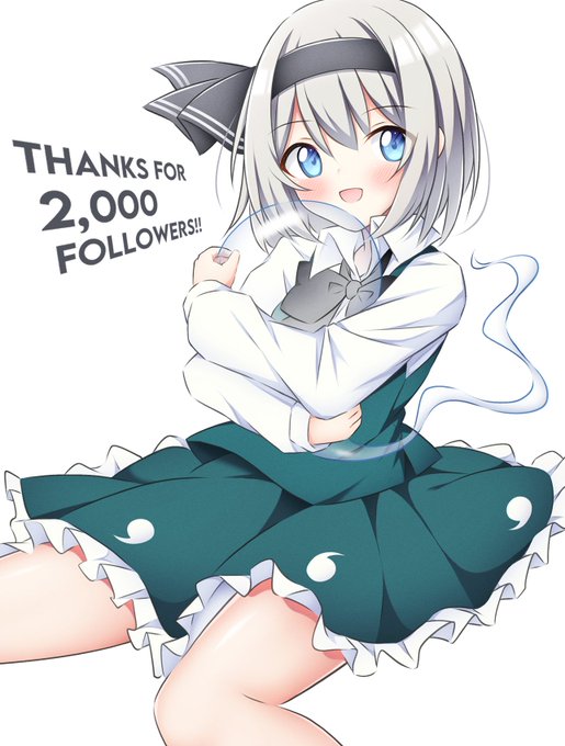 先日フォロワーさん2000人超えておりました!😭🎊✨
これからも頑張りますのでどうぞよろしくお願い致します!✊🔥

#東方Project
#魂魄妖夢 