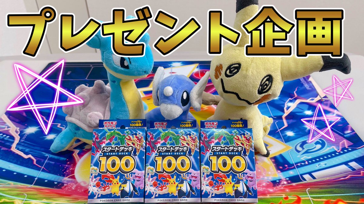 otona_asobiba's tweet photo. こどもの日なので
プレゼント企画やります！

🎁内容🎁
ポケモンカード スタートデッキ100を3名様

✍️応募方法
フォロー＆リツイート

📝応募期限
5月19日 23時59分まで

今回もたくさんのご応募お待ちしております💓 https://t.co/hW7Gafktm7