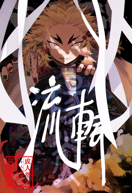 流転 陽炎 | 下山 https://t.co/qqagyMBQKQ 
5/3新刊内容を公開しました
パスワードはプロフィールリンク集にて 
