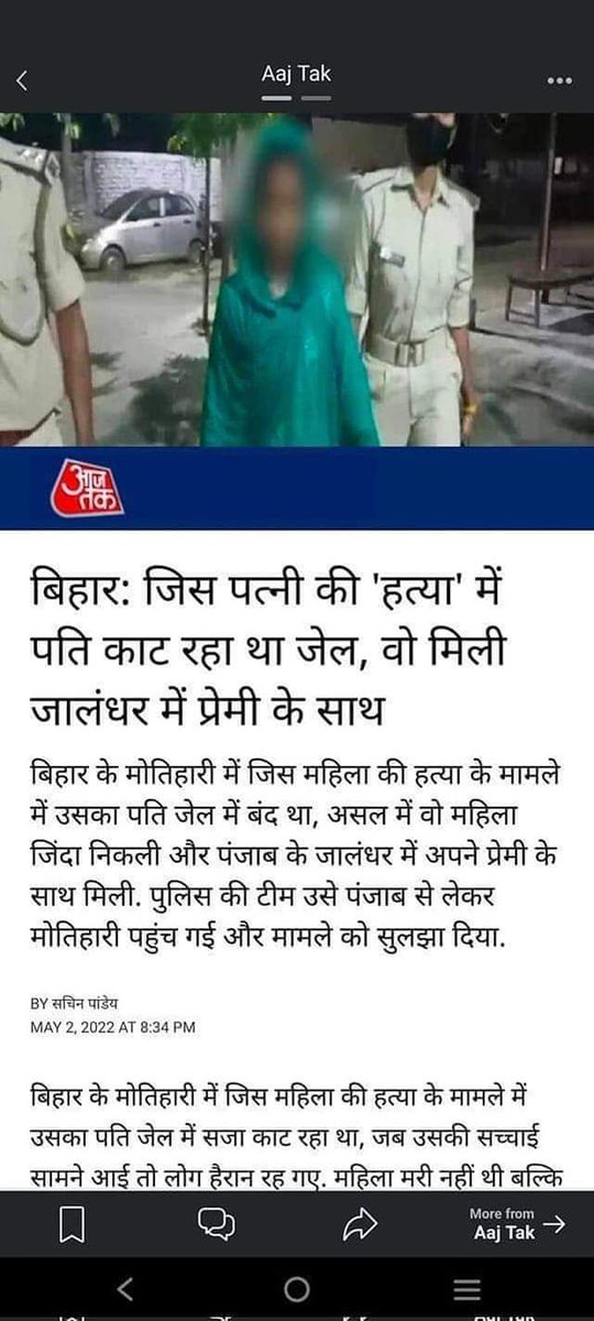 A woman Shanti Devi who was declared dead in Motihari district of Bihar was found living with her lover in Jalandhar.What is even more shocking is that she is enjoying her life with her lover but her husband was sent to jail for her alleged 'murder <a href="/PMOIndia/">PMO India</a> <a href="/KirenRijiju/">Kiren Rijiju</a>