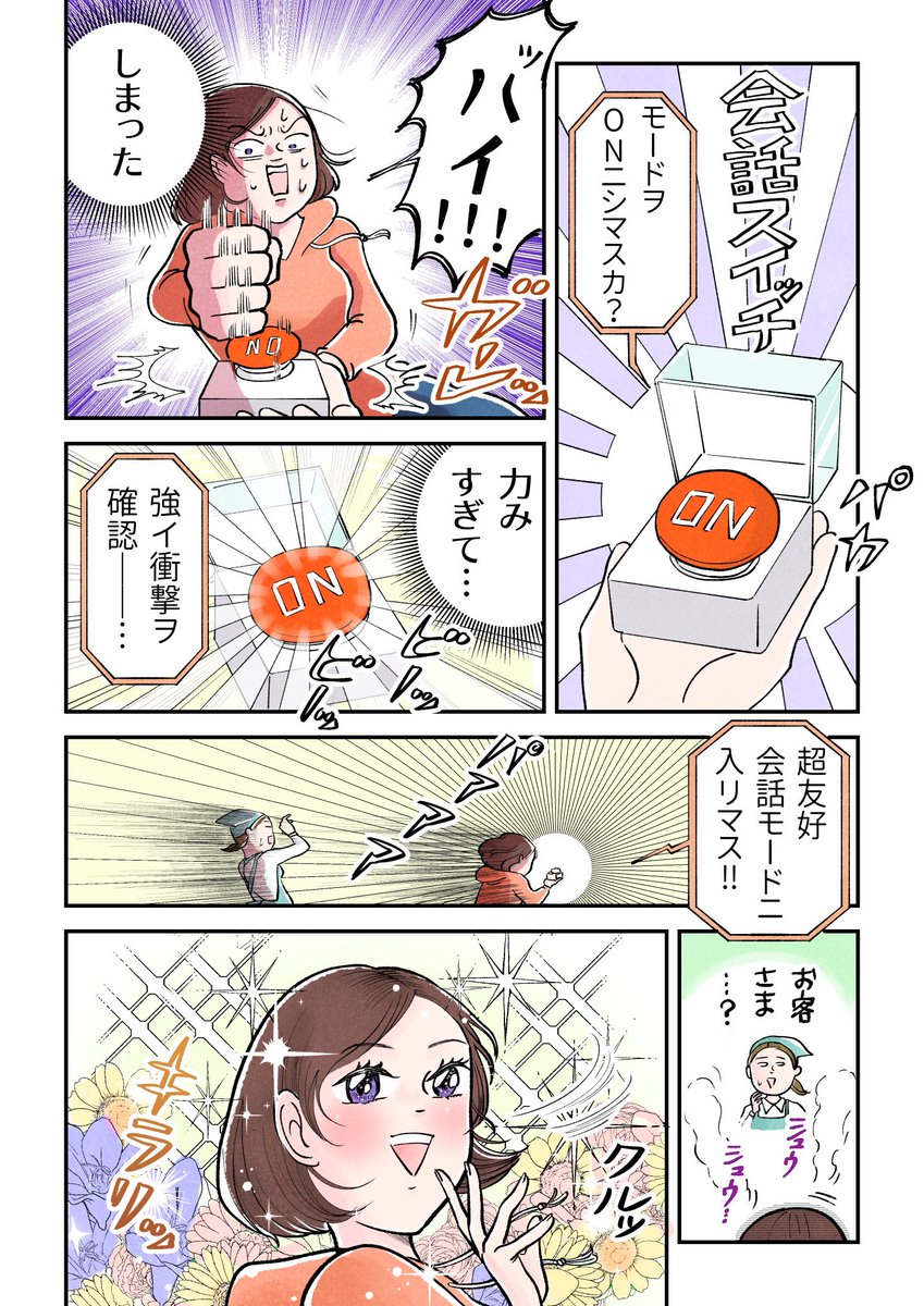 【フレンドリー接客とギアチェンジの話】(1/2)
ほどよいさじ加減というのは高等技術なんだなぁ ゆりを。
#エアコミティア #エアコミティア140