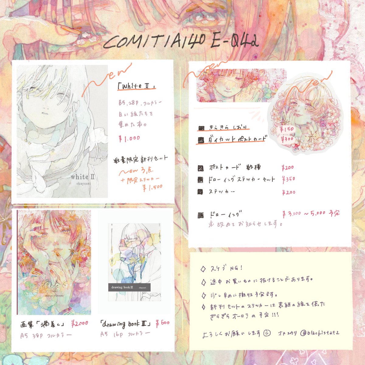 設営完了しました!
COMITIA140【E-04a】にてお待ちしてます〜!💐 