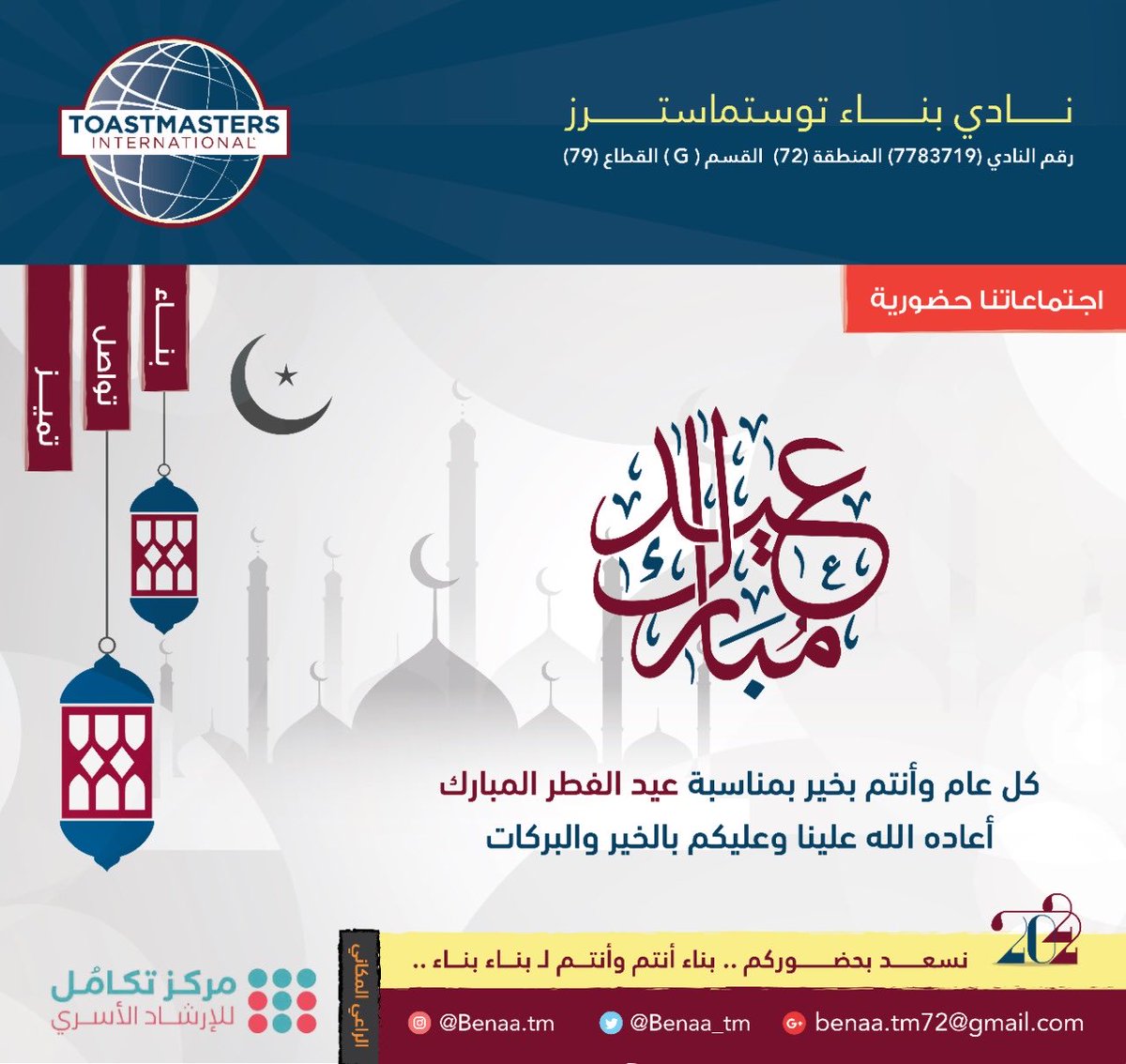 نادي بناء توستماسترز tweet media