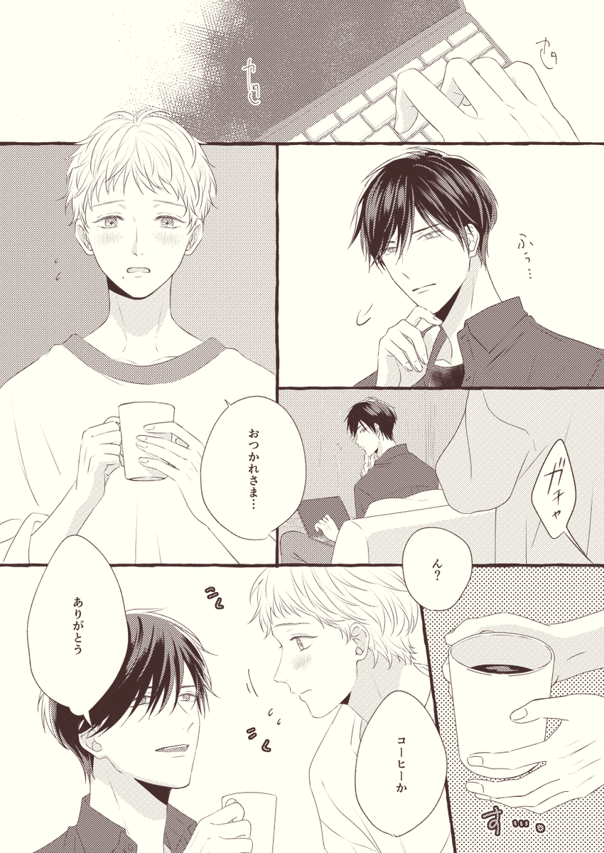 0moti_moti0_2's tweet photo. 年上社会人×話すのが苦手な年下
ちょっと一息☕️+おまけ
#創作BL https://t.co/9p0L2W6uDs