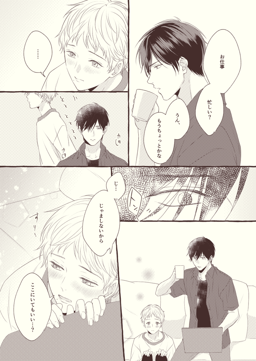 0moti_moti0_2's tweet photo. 年上社会人×話すのが苦手な年下
ちょっと一息☕️+おまけ
#創作BL https://t.co/9p0L2W6uDs