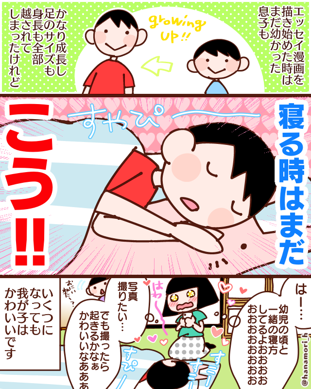服のサイズも足のサイズも大人サイズ、なんならヒゲだってちょっと生えてきてる。それでも自分の子供はかわいい。幼児の頃の仕草や癖を発見してまたかわいい。
#コミックエッセイ