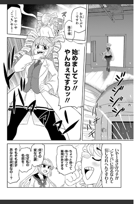 まさお先生作画版の十羽子お嬢様きてたんか!隔週連載になってからチェック忘れしがちでおつらいですわ!#ゲーミングお嬢様 