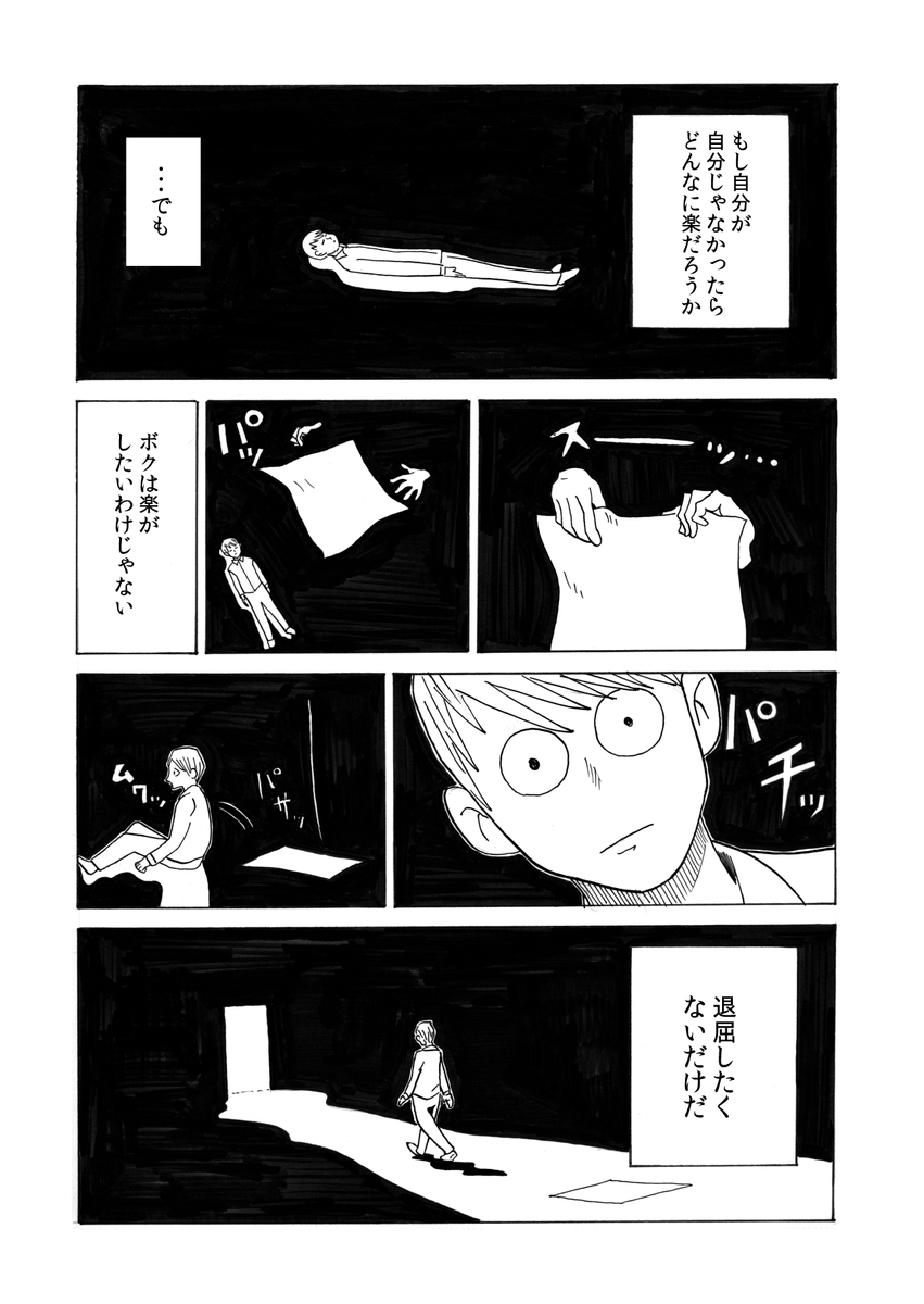 「退屈な世界に別れを告げる話」
短編20p 全編読めます!
 #エアコミティア #エアコミティア140 (1/5) 