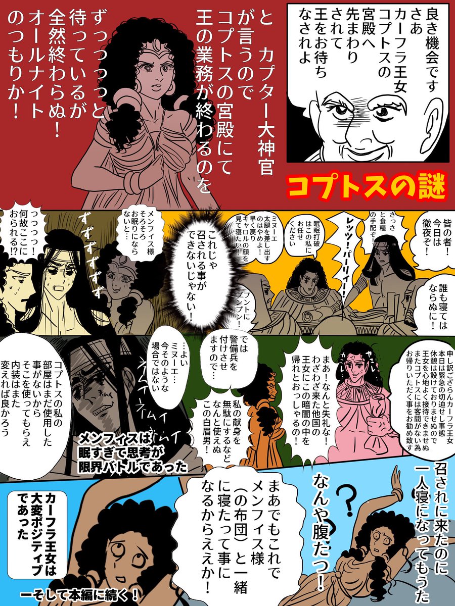 イラリク「コプトスの宮殿であの夜、何があったか知りたい。謎を明らかにして」ありがとうございます

そんなん私だって知りたい
「(何しに来たか知らんけど)昨夜は大義でした」
「昨夜はメンフィス様(の布団)と一緒だったのよ」
て事か?
私だって知りてえよ!!!!!! 