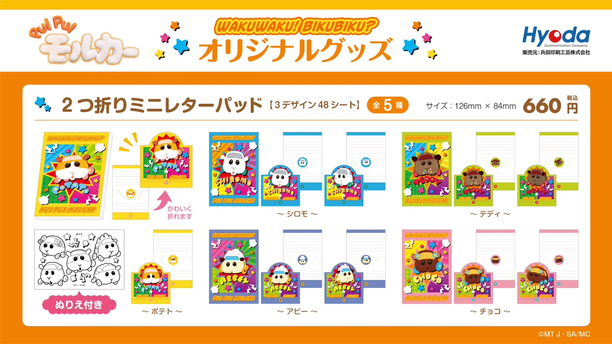 PUI PUI モルカー【公式】 on X: 