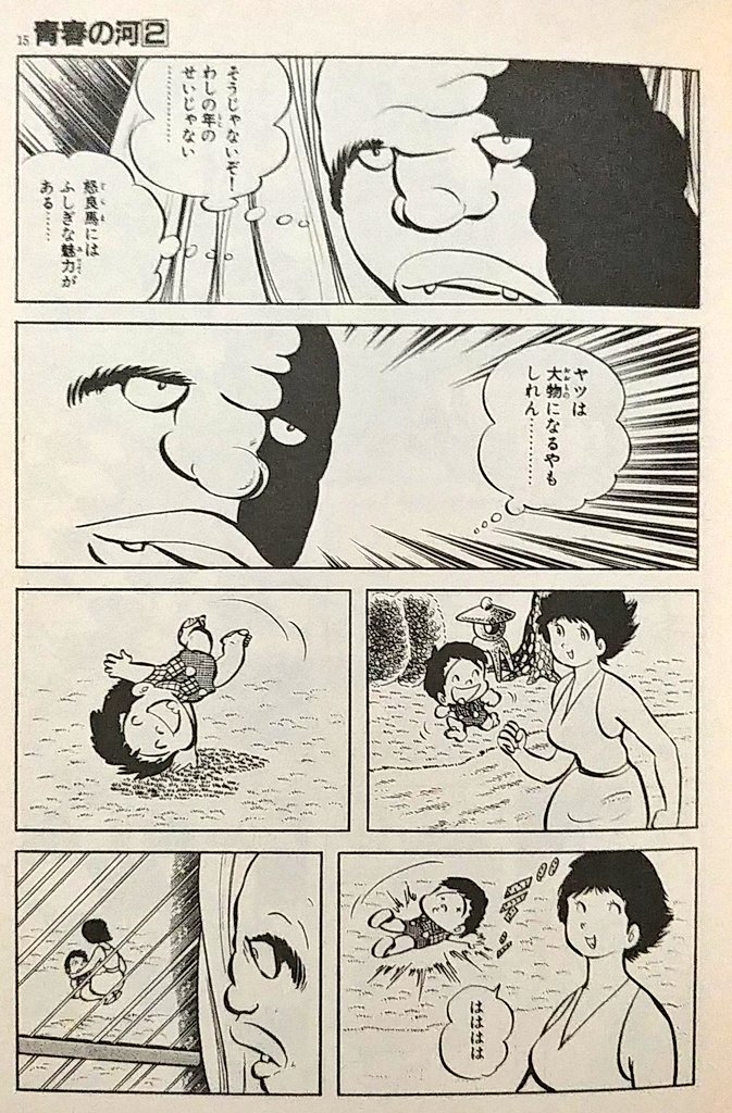 #子供の日なので子供が主役の作品を貼っていく
ザ・ムーンやギャラもいいけど青春の河も忘れてはならない。 