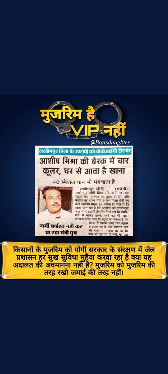 SandeepDhaliw's tweet photo. Why teni is being treated like VIP in lakhimpur jail by bjp government.
#VIP_नहीं_Criminal_है https://t.co/YAOljsoyGC
