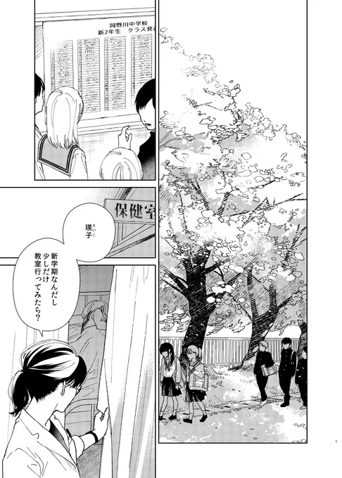 女子中学生たちが共犯になるまでの話。サンプル(1/3)#エアコミティア #エアコミティア140 