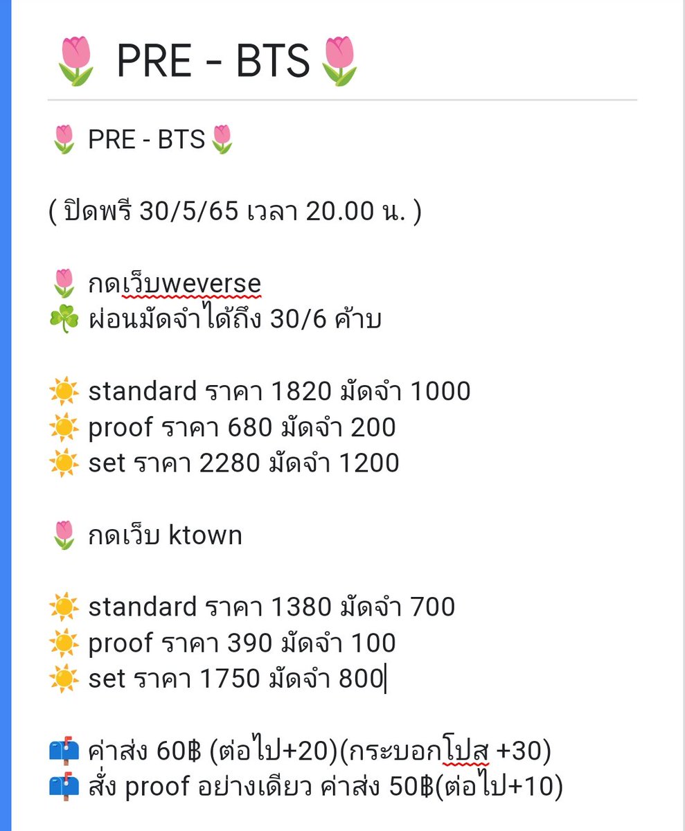 jeemujun's tweet photo. 🌼 รีทวิต แจก proof 1 บั้ม 🌼
☀️ PRE - #BTS_Proof  ☀️

🍑 ราคารวมส่งกลับ+ภาษี
🍑 ผ่อนมัดจำได้ถึง 30/6
☘️ weverse
- standard 1820
- proof 680

☘️ ktown
- standard 1390
- proof 390

🌷 มีมัดจำ ในรูป 
🌼 ฟอร์มในเมนชั่น
#ตลาดนัดบังทัน
#ตลาดนัดรถไฟฟ้าบังทัน #ตลาดนัดรถไฟบังทัน https://t.co/0C2ddEr7lP