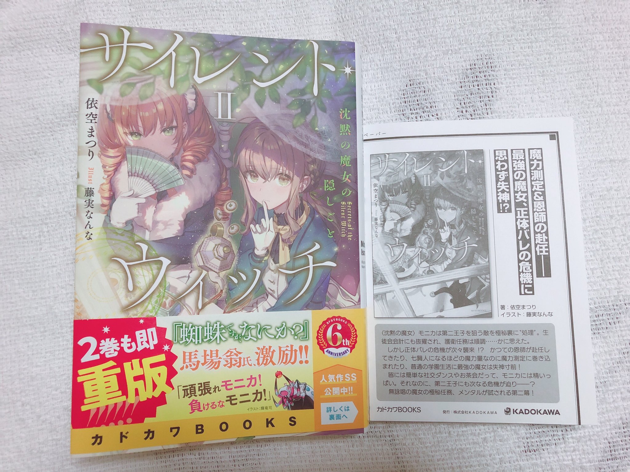 Uzivatel 沙薇 Na Twitteru サイレント ウィッチ 沈黙の魔女の隠しごと 依空まつり 2巻もとっても面白かったです 新しく出来た友達や生徒会メンバーと接する上で少しずつ成長していくモニカを見るのが楽しいです そして 今回も美しい大魔術を惜しげなく全力