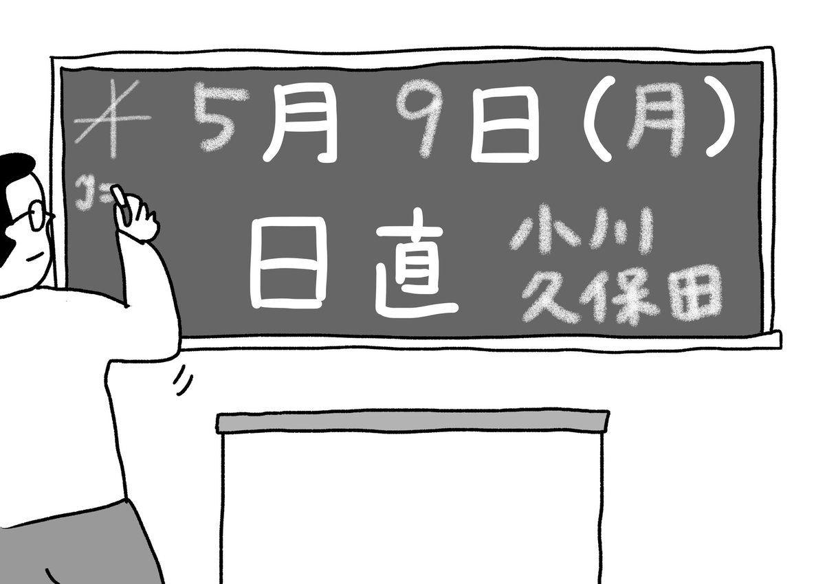 バランスがイカれている黒板
#おほまんが 