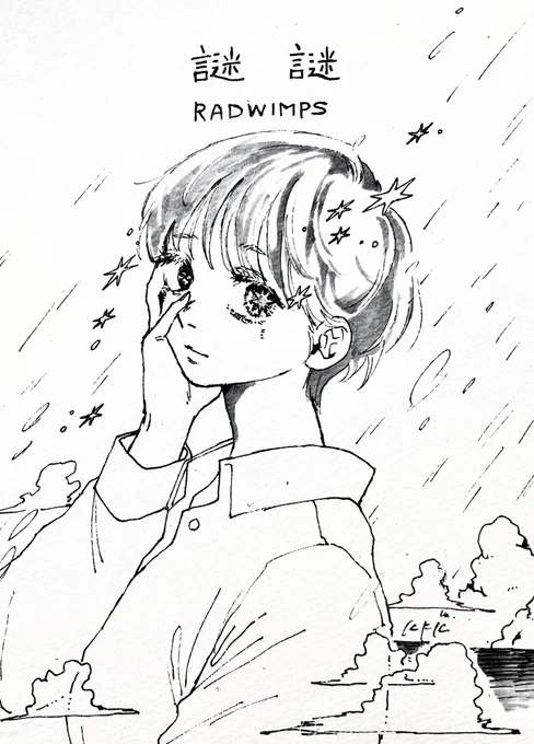 #100日チャレンジ
13日目 謎謎/RADWIMPS 