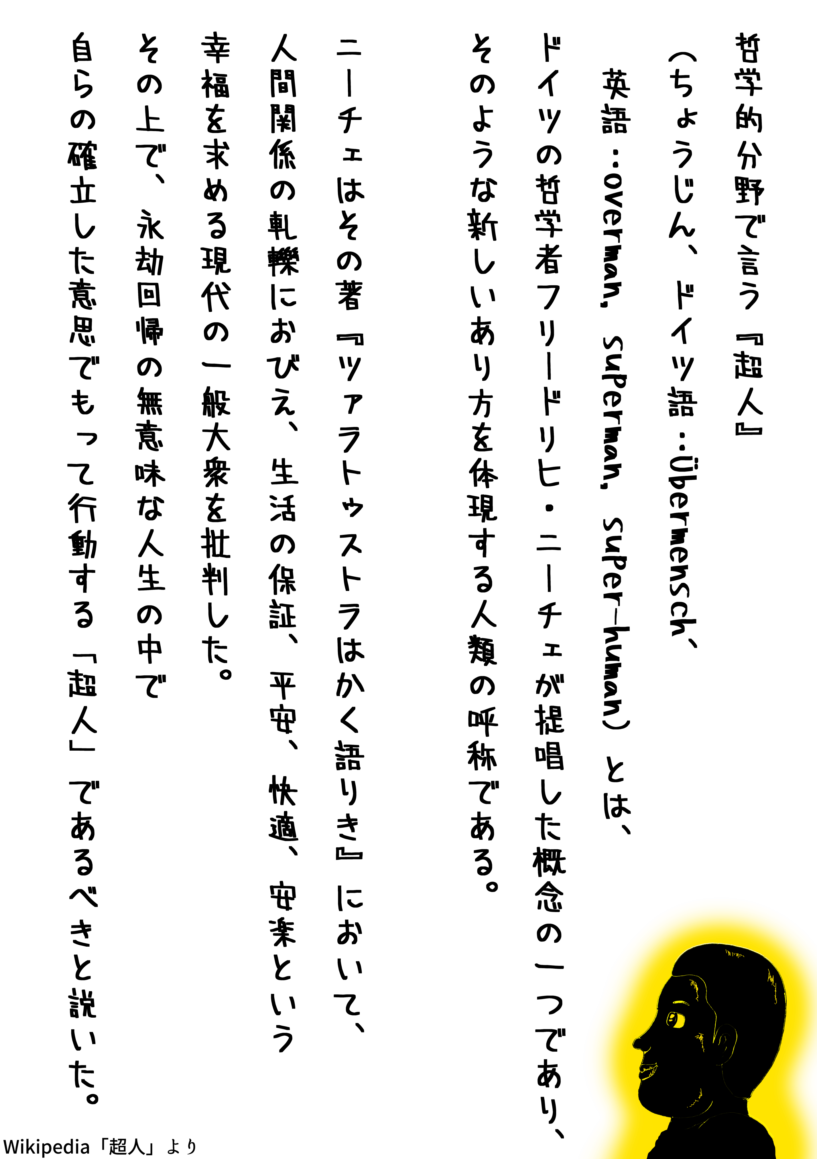 田島シュウ 楽しい人 超人の意味はよくわからないけどなれたらいいな と思った奴 T Co Oy31nyuzoh Twitter