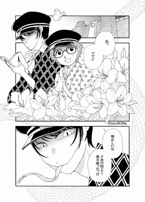 【創作漫画】蛇人間のヘビオと一緒に暮らしてみた23話『ツツジ』 #ヘビオ 

#マンガが読めるハッシュタグ
#エアコミティア140
#エアコミティア 