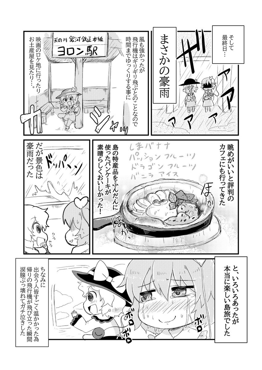 (再)2019年に与論島行ったよレポ漫画 2/2 