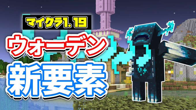 マイクラ1 19 チェスト付きボート Boat With Chest が新登場 アレイが無敵に 使い方 レシピ 仕様を詳しく解説 マインクラフト 統合版b1 18 30 28ワイルドアップデート まいまいてんごく おきにいり とうろく ありがとう