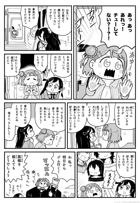 虹ヶ咲2期5話 電車尾行中の歩夢とせつ菜 