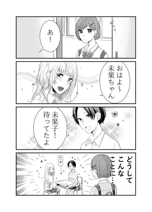 二人の友だちからアプローチされる女の子の話※数年前の作品です#創作百合#漫画が読めるハッシュタグ#エアコミティア#エアコミティア_百合GL (1/6) 