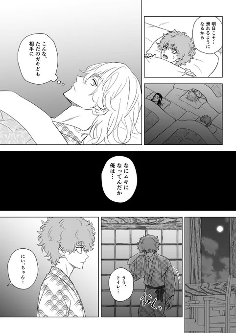 弟ズが夜わちゃわちゃしてる漫画(2/2) 