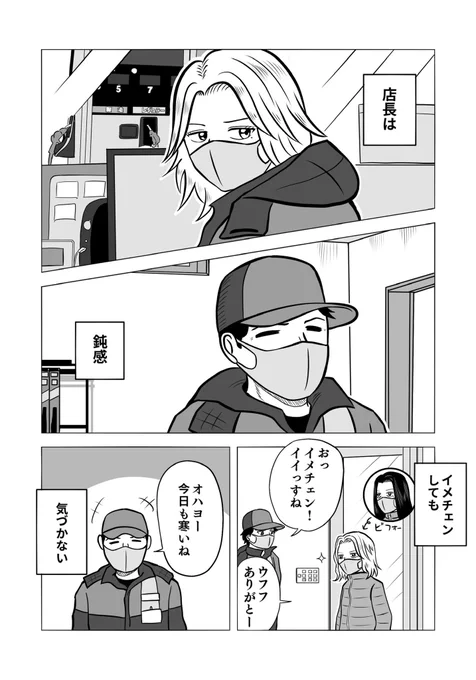 ガソリンスタンドのとある店長の話

#エアコミティア140
#創作漫画 