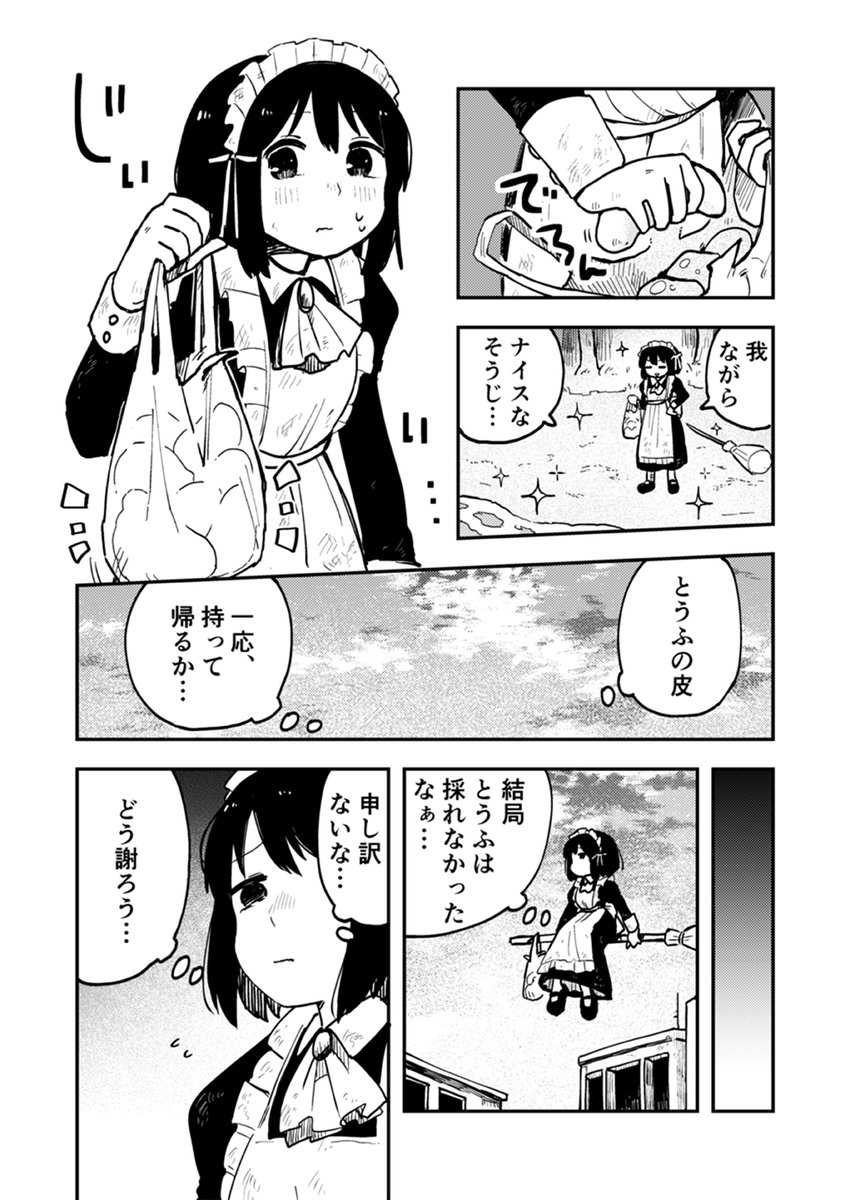 メイド服の魔女さんがおとうふ屋さんのお手伝いをする話(5/6) 