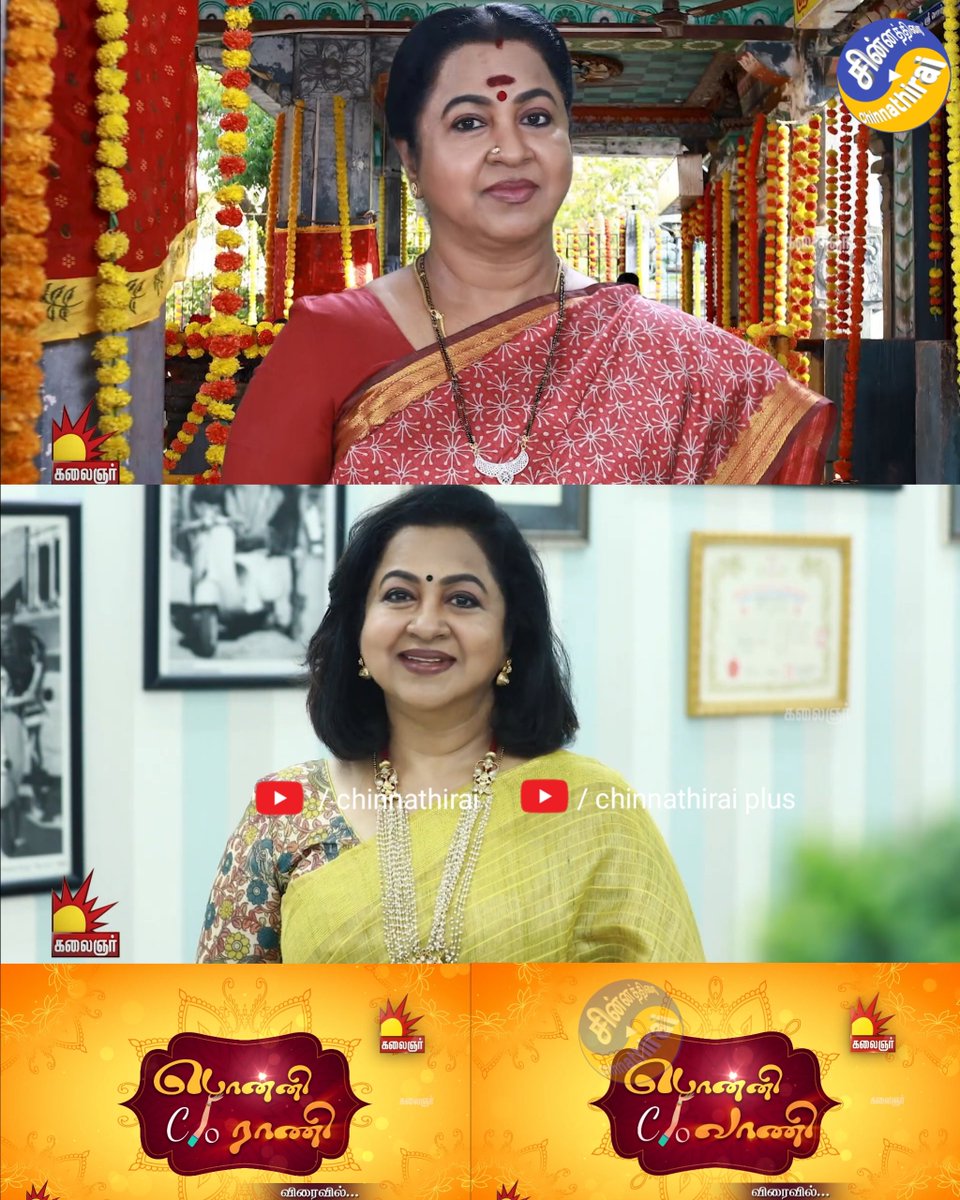 lineuptele's tweet photo. #NewSerialAlert
நடிகை @realradikaa  தயாரிப்பு நிறுவனமான ராடான் நிறுவனம் நமது @kalaignartv_off  தொலைக்காட்சிக்காக தயாரிக்கும் புதிய தொடர் 'பொன்னி C/O வாணி ராணி'

#Ponni #VaniRani #PonniCoRaani #KalaignarTv #KalaignarTvSerials #NewSerial #TamilSerials #TvSerials https://t.co/8kvVkguHfh