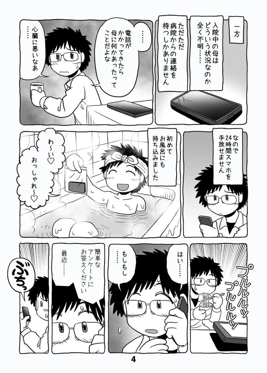 介護日記マンガ「介護と介護とウツと猫」第23話。1/2。 #介護と介護とウツと猫 