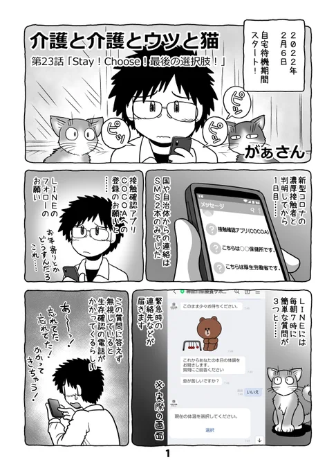 介護日記マンガ「介護と介護とウツと猫」第23話。1/2。 #介護と介護とウツと猫 