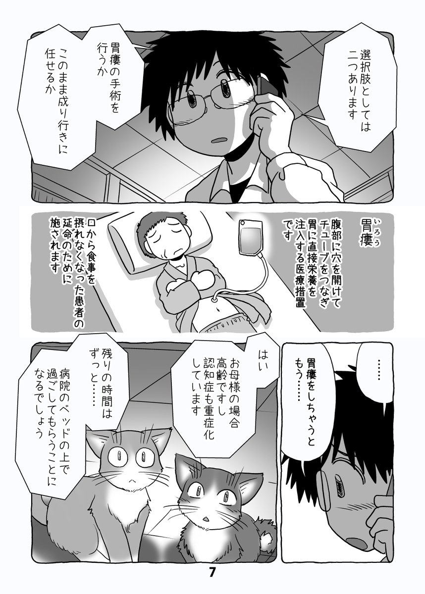 介護日記マンガ「介護と介護とウツと猫」第23話。2/2。 #介護と介護とウツと猫 