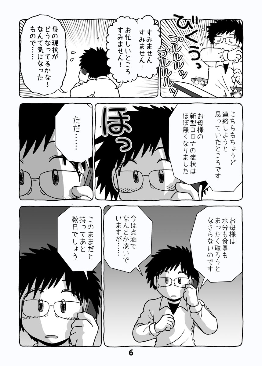 介護日記マンガ「介護と介護とウツと猫」第23話。2/2。 #介護と介護とウツと猫 