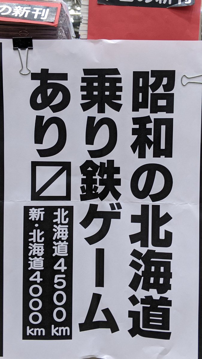 北海道4500kmお買い忘れはありませんか? #コミティア140 