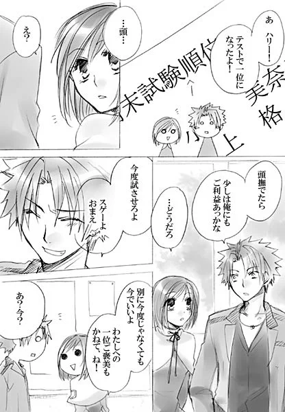 テルハリ主が好きな人の漫画発掘(佐伯瑛親友モード) 