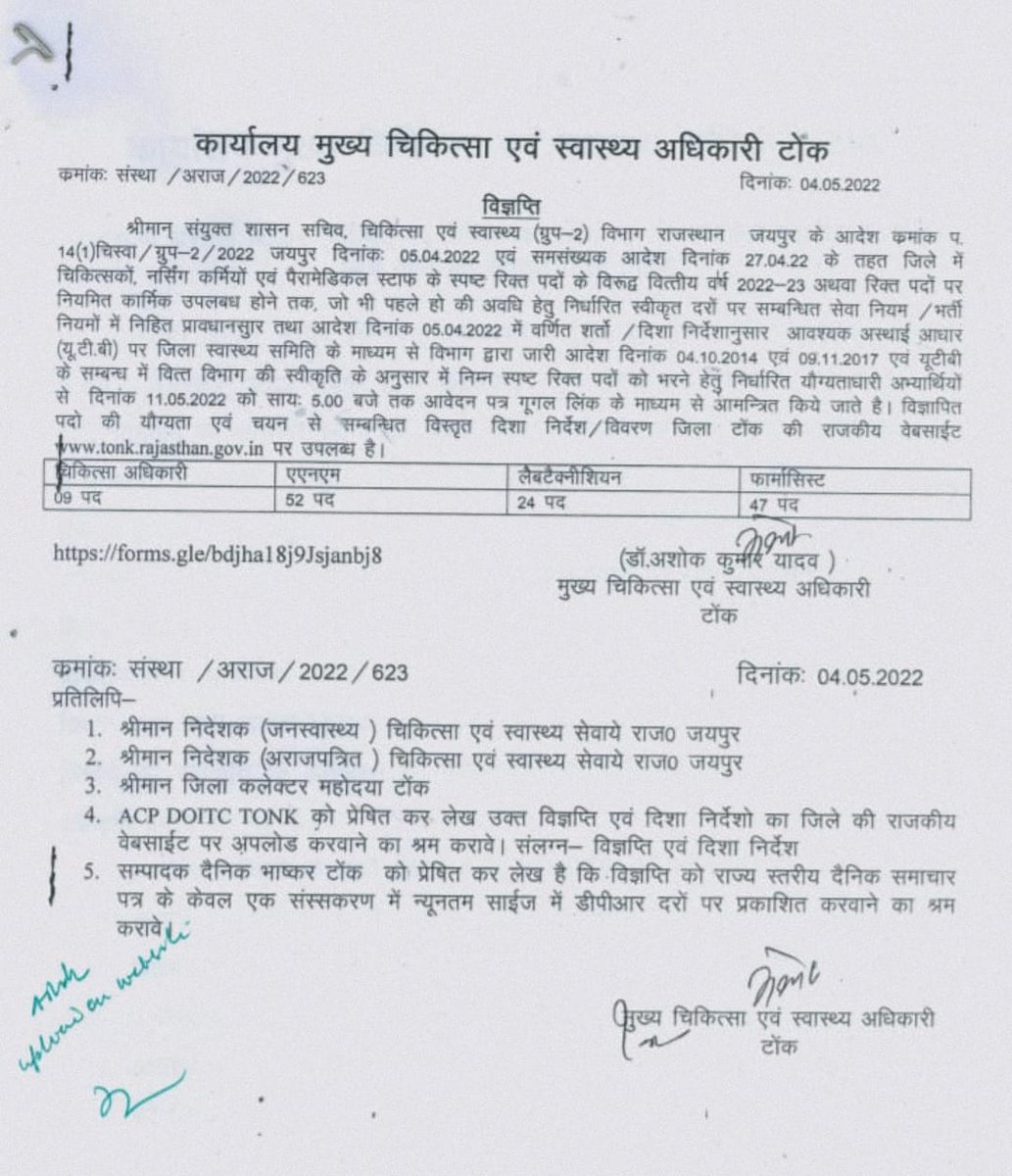 जैसे की कहावत है 
दो .... की लडाई में बिल्ली को लाभ होता है

वैसे ही  <a href="/RajCMO/">CMO Rajasthan</a> ने रास्ता निकाल लिया है 
#UTB से फार्मासिस्ट के पदों को भर रही है

मेरा मानना है कि #फार्मासिस्ट_भर्ती_परीक्षा_द्वारा  पूरी होती तो सबको फायदा होता
<a href="/ashokgehlot51/">Ashok Gehlot</a> 
<a href="/plmeenaINC/">Parsadi Lal Meena</a> 
<a href="/vinodmittal9/">VINOD MITTAL</a>

#टोंक  👇