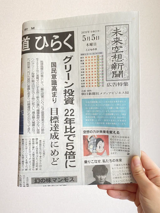 2039年5月5日の新聞に漫画を寄稿しました。家事育児を「妻がほめてくれないとやる気が出ない」なんて言う男性がいた時代もあったよね。2039年の今となっては驚きだけどね! 