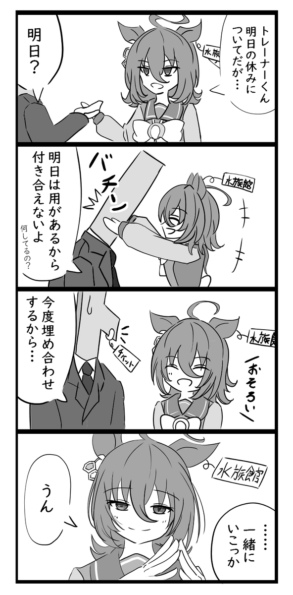 おさそい

#アグネスタキオン 