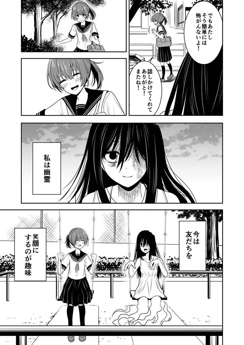 【漫画】
幽霊が怖がらせようとした少女は"幽霊"だった(2/2)
#漫画が読めるハッシュタグ 