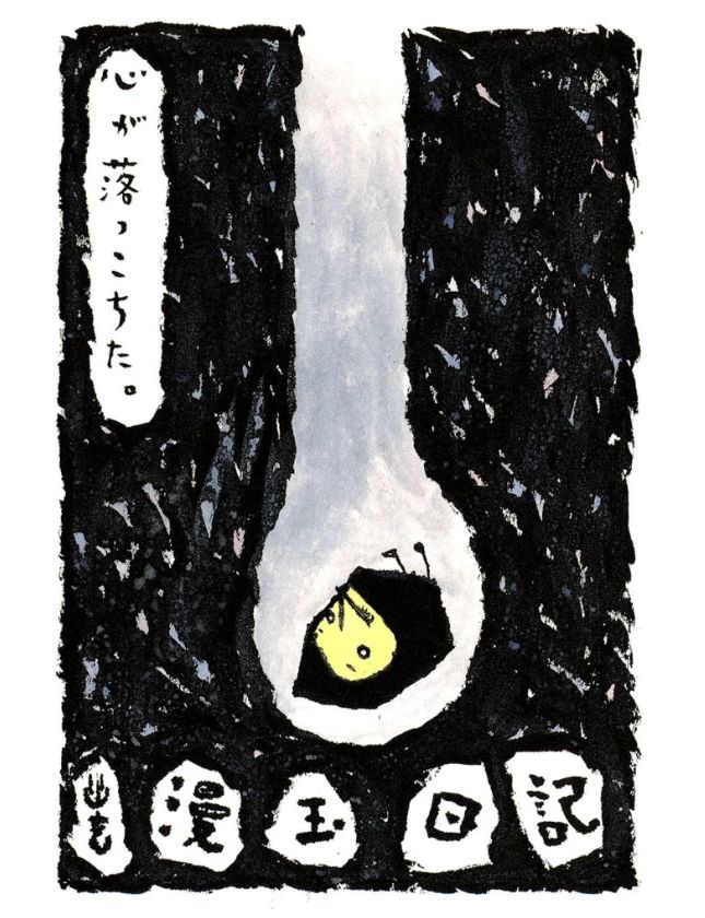 「うつ病漫画家」っていうと個人的には桜玉吉先生が思い浮かぶな。うつ病患者の日常を淡々と描写する漫画が、独特の作風と相まって実に興味深かった。 