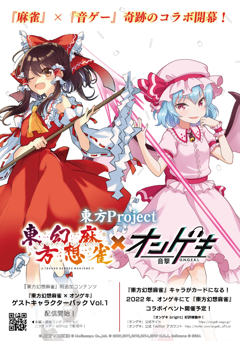 はここでチ】 オンゲキ 東方Project 東方幻想麻雀 コラボカード SSR