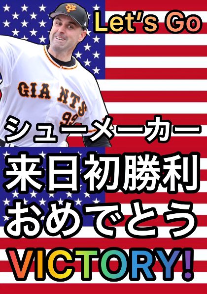 satotaku_6's tweet photo. 本来掲げるはずだったボード🇺🇸
シューメーカー
来日初勝利おめでとう✨

#シューメーカー #mattshoemaker https://t.co/sGYz5WeT9O