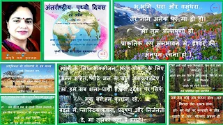 Happy Earth day .
Sharing Hindi Kavita, I wrote last year.

हिंदी कविता l Hindi Kavita l Prithvi Diwas par kavita l विश्व पृथ्वी दिव... youtu.be/rdTenESstx0 via <a href="/YouTube/">YouTube</a>
