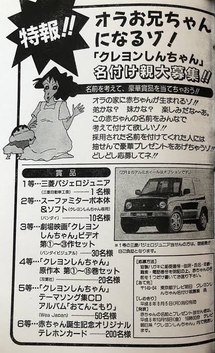 ワンダ ひまわりは一般公募で決まった名前 クレヨンしんちゃん T Co N5kzqty87y Twitter ワンダ ひまわりは一般公募で決まった名前 クレヨンしんちゃん T Co N5kzqty87y Twitter